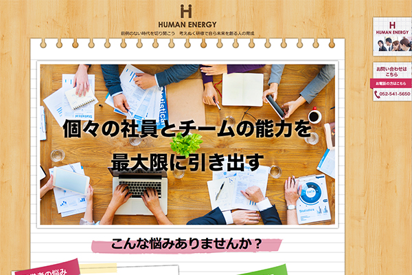 Webサイト制作事例