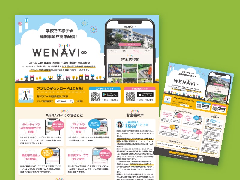 WeNAVIパンフレット