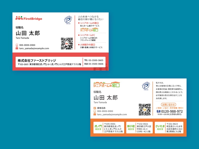 株式会社ファーストブリッジ名刺