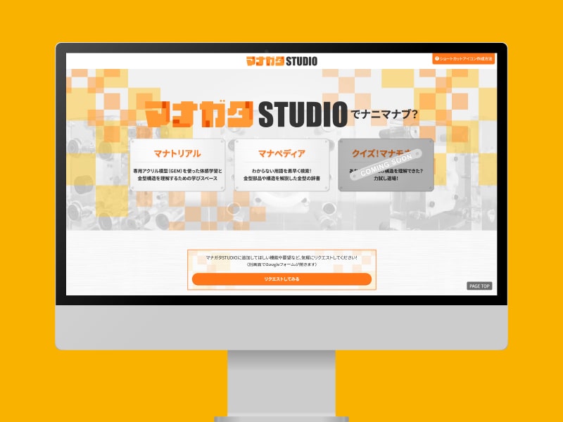マナガタSTUDIO