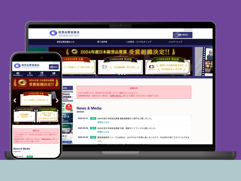 経営品質協議会様様